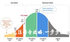 手机比特币钱包注册全攻