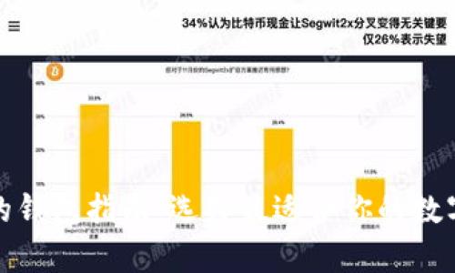 数字货币最全的钱包指南：选择最适合你的数字资产存储工具