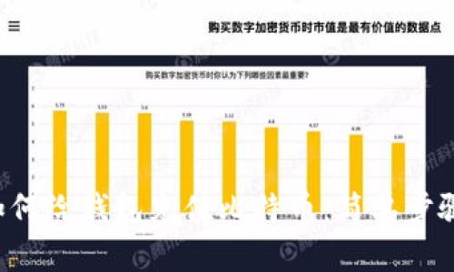 标题 如何给钱包充值比特币：简单步骤与技巧