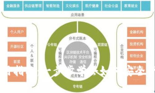 比特币钱包使用指南：一步步学会如何安全管理你的比特币