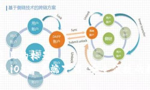 思考一个接近且的标题  
官方USDT钱包iOS客户端下载：安全便捷的数字资产管理