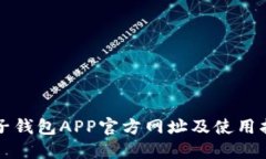 柚子钱包APP官方网址及使