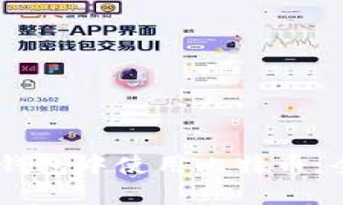 如何在QQ钱包中使用比特币：全方位指南