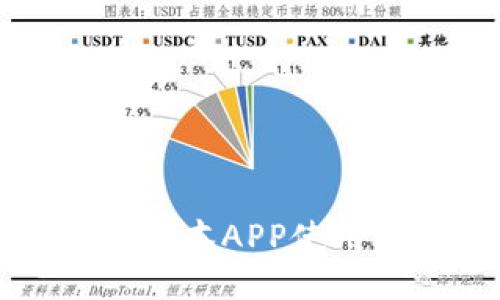 热币交易所最新版本APP使用指南与功能评测