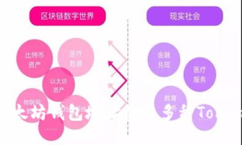 如何使用以太坊钱包地址收取多种Token：全面指南