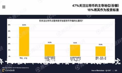 2023年十大虚拟币钱包推荐：安全性与便捷性的完美结合