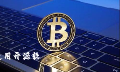 标题
 biaoti 完全解析Token去中心化钱包：安全性和使用指南 /biaoti 

关键词
 guanjianci 去中心化钱包, Token, 安全性, 加密货币 /guanjianci 

内容大纲
1. 引言
   - 去中心化钱包的定义与背景
   - Token在区块链中的重要性

2. 去中心化钱包的工作原理
   - 钱包的技术架构
   - 私钥与公钥的关系

3. 去中心化钱包的优缺点
   - 安全性分析
   - 使用便捷性

4. 如何选择合适的去中心化钱包
   - 市场上的优秀去中心化钱包推荐
   - 用户需求分析

5. 如何安全使用去中心化钱包
   - 安全设置与防护措施
   - 常见的安全漏洞与防范

6. Token的种类与用途
   - 不同类型的Token及其特点
   - Token的投资与交易策略

7. 去中心化钱包的未来发展
   - 技术趋势与应用前景
   - 去中心化钱包对金融体系的影响

8. 结论
   - 去中心化钱包的整体评价
   - 对用户的建议

问题探讨
1. 什么是去中心化钱包，其与传统钱包的主要区别是什么？
2. 使用去中心化钱包时，我应该关注哪些安全性问题？
3. 我该如何选择适合自己的去中心化钱包？
4. Token有哪些类型，它们各自的应用场景是什么？
5. 去中心化钱包在未来的发展趋势是什么？
6. 如何提高去中心化钱包的使用效率？

---

### 引言

随着区块链技术的快速发展，去中心化钱包逐渐成为加密货币用户的必备工具。与传统的中心化钱包相比，去中心化钱包不仅提供了更高的安全性，还赋予用户对自己资产的完全控制权。在当今这个数字经济飞速发展的时代，了解去中心化钱包、Token的使用意义变得尤为重要。


### 去中心化钱包的工作原理

去中心化钱包的核心是其技术架构。去中心化钱包不依赖于第三方服务，它通过区块链技术直接与网络交互。这一过程涉及私钥与公钥的生成和管理。用户的加密资产通过公钥进行验证，而私钥则是访问这些资产的唯一凭证。



私钥是随用户生成的唯一密钥，任何获取私钥的人都可以控制相应的资产。因此，保护私钥的安全是去中心化钱包使用过程中至关重要的一步。


### 去中心化钱包的优缺点

去中心化钱包的最大优点在于安全性和用户控制权。用户无需依赖任何中心化的服务商来管理自己的资产，避免了中心化服务可能带来的数据泄露和盗窃风险。然而，去中心化钱包也有使用上的复杂性，特别是对于新手用户来说。


### 如何选择合适的去中心化钱包

在选择去中心化钱包时，用户应该综合考虑安全性、易用性、支持的Token种类等因素。目前市场上有多款受欢迎的钱包，如MetaMask、Trust Wallet等。每款钱包都有其独特的优缺点，用户需要根据自己的实际需求做出选择。


### 如何安全使用去中心化钱包

使用去中心化钱包的过程中，用户应充分了解常见的安全威胁，并采取相应的防范措施。例如，设置强密码、多重身份验证、避免共享私钥等都是提升安全性的有效方法。此外，用户应定期更新钱包软件，以修补可能的安全漏洞。


### Token的种类与用途

Token可分为几种类型，包括但不限于公用Token、证券Token和稳定币等。每种Token都有其独特的功能和应用场景。例如，公用Token通常用于支付和交易，而证券Token则代表了一种投资权益。


### 去中心化钱包的未来发展

随着区块链技术的不断进步，去中心化钱包的使用场景将越来越广泛。从金融服务到数字身份管理，去中心化钱包在各行各业的应用潜力巨大。未来，去中心化钱包可能会与其他技术如AI、IoT等结合，形成更复杂的金融生态系统。


### 结论

去中心化钱包是现代加密经济的重要组成部分，用户在享受其带来的便利时，也需承担相应的安全责任。无论是选择适合自己的钱包，还是提高使用过程中的安全性，都应该成为每一个加密货币用户关注的重点。随着市场的不断演化，我们有理由相信，去中心化钱包在未来将继续引领区块链技术的发展。


---

### 什么是去中心化钱包及其与传统钱包的主要区别是什么？
去中心化钱包的定义

去中心化钱包是指一种不依赖于任何第三方机构的数字钱包，用户对其资产拥有绝对的控制权。与之相对的是传统的中心化钱包，例如交易所提供的钱包，用户的唯一控制权被交易所所掌握。去中心化钱包通常通过区块链技术直接与网络交互，无需中介操作。


传统钱包的定义

传统钱包是大多数用户熟知的形式。通常由中心化机构（如交易所）提供，用户只需在机构平台上注册账户，并通过账户去进行资产管理。在这种情况下，用户的私钥往往由服务提供方托管，用户虽然可以方便地访问其资产，但一旦该平台遭到攻击或公司破产，用户的资产也将面临风险。


主要区别

1. **控制权**：去中心化钱包用户掌握私钥，拥有全部资产的控制权。而在中心化钱包中，用户的私钥往往保存在服务提供商的服务器上。


2. **安全性**：去中心化钱包提升了安全性，只有用户自己才能访问其资产。而中心化钱包如果遭到攻击，用户的资产就可能会受到威胁。


3. **隐私性**：去中心化钱包通常提供更好的隐私保护，因其交易数据仅在链上公开，用户身份信息得以保护。相反，许多中心化钱包需要用户提供个人信息进行KYC（了解你的客户）认证。


4. **使用便捷性**：中心化钱包使用便捷，适合初学者，而去中心化钱包可能需要用户具备一定的区块链知识，对新手而言稍显复杂。


总结

整体来看，去中心化钱包在安全性和控制权方面具备明显优势，而传统钱包在使用便利性上更胜一筹。选择使用哪种形式的钱包，应考虑自身对安全性、控制权和便利性的具体需求。


### 使用去中心化钱包时，我应该关注哪些安全性问题？
私钥的重要性

私钥是用户访问和管理去中心化钱包中资产的唯一凭证，任何获得私钥的人都可以完全控制相应的钱包。因此，私钥的保护至关重要。如果私钥被泄露，用户的资产可能会遭受严重损失。建议用户采取以下措施保护私钥：
- **离线存储**：将私钥保存在不连接互联网的设备上，防止潜在的黑客攻击。
- **备份私钥**：将私钥或助记符备份到安全地点，避免因设备损坏而导致资产无法访问。


常见的网络攻击

在使用去中心化钱包的过程中，用户也需关注网络攻击的风险。
- **钓鱼攻击**：用户接收到来自假冒网站的邮件或链接，点击后可能导致泄露私钥或账户信息。
- **恶意软件**：一旦设备感染恶意软件，攻陷后经过对用户钱包的实时监控可能导致资产丢失。
为了防范这些攻击，用户应该避免点击可疑链接，使用可信的设备和网络。


钱包软件安全性

去中心化钱包的安全性也取决于其软件的质量。用户应从官方网站或知名的应用商店下载钱包，定期更新软件以修补已知的安全漏洞。使用开源软