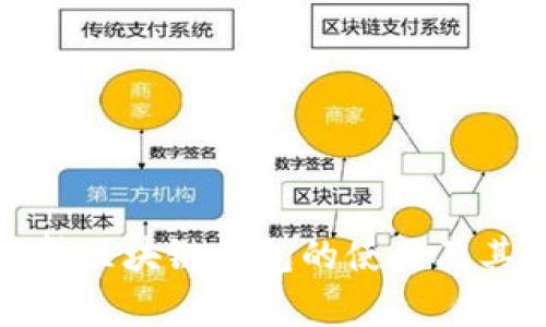 全面解析区块链钱包的使用及其重要性