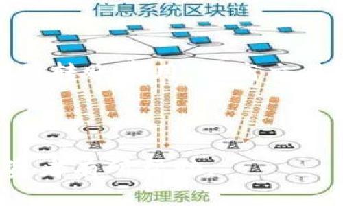 标题:
 biaoti 虚拟币平台转钱包费用解析：超实用指南/biaoti 

关键词:
 guanjianci 虚拟币、转钱包费用、加密货币、区块链/guanjianci 

## 内容主体大纲

1. **引言**
   - 虚拟币平台与钱包的关系
   - 为什么了解转账费用重要
2. **虚拟币的基本概念**
   - 虚拟币介绍
   - 最常见的类型
   - 虚拟币的运作机制
3. **转账的基本流程**
   - 从虚拟币平台转账至钱包的步骤
   - 注意事项
4. **转账费用的构成**
   - 网关费用
   - 交易费用
   - 其他隐性费用
5. **各大平台的费用标准**
   - 主流虚拟币交易平台费用比较
   - 不同钱包的费用分析
6. **转账费用的策略**
   - 选择合适的时间
   - 使用费用较低的网络渠道
   - 利用交易所的优惠活动
7. **常见问题解答**
   - 不同平台间转账费用差异大吗？
   - 如何找到最低的转账费用？
   - 虚拟币转账会有延迟吗？
   - 交易确认时间是多少？
   - 安全性如何保障？
   - 转账失败的原因有哪些？
8. **结论**
   - 转账费用对于投资策略的重要性
   - 未来的虚拟币世界走向

---

## 正文内容

### 引言

随着数字货币的迅速发展，越来越多的用户开始接触虚拟币平台。在虚拟币交易的过程中，用户不仅要关注币种的涨跌，还需要考虑到转钱包的费用。转账费用的高低，直接影响到用户交易的成本和收益，因此，了解虚拟币平台转钱包的费用是每个投资者都应掌握的基础知识。

### 虚拟币的基本概念

#### 虚拟币介绍

虚拟币是通过特定的技术实现的一种数字化资产。它们可以在区块链网络中自由交易，且不受传统金融体系的影响。常见的虚拟币有比特币、以太坊、Ripple等。

#### 最常见的类型

在众多虚拟币中，比特币（BTC）是最早也是市值最高的。此外，以太坊（ETH）以其智能合约功能而著称，Ripple则因其快速转账服务受到欢迎。

#### 虚拟币的运作机制

虚拟币依赖于区块链技术，通过去中心化的方式确保交易的透明与安全。每一笔交易都会记录在区块链上，从而避免双重支付和伪造。

### 转账的基本流程

#### 从虚拟币平台转账至钱包的步骤

转账过程其实相对简单。用户只需登录自己的虚拟币交易平台账户，选择要转出的币种，输入目的钱包地址及转账金额，确认后完成转账操作。

#### 注意事项

在转账过程中，确保输入的地址准确无误，因为一旦转账完成，虚拟币无法找回。此外，关注所需的手续费，以免额外支出过高。

### 转账费用的构成

#### 网关费用

虚拟币平台在资金转移时，通常会收取一定的网关费用。这是一项必要的操作费用，主要用于支付网络的维护和运作。

#### 交易费用

每一笔交易都会涉及到交易费用，这种费用多是根据区块链网络的繁忙程度而有所不同。在高峰期，费用可能上升，而在网络闲暇期恰恰相反。

#### 其他隐性费用

有些平台在转账时会有额外的费用。例如，法币充值手续费、提现手续费等。这些隐性费用往往会让用户在转账时陷入高额开支的困境。

### 各大平台的费用标准

#### 主流虚拟币交易平台费用比较

在市场上，有多家交易平台提供虚拟币的交易服务，如币安、火币、OKEx等。它们之间的转账费用差异较大，用户在选择时需多加比较。

#### 不同钱包的费用分析

放置虚拟币的钱包有热钱包和冷钱包等多种类型，各自的费用也不尽相同。在选择钱包时，用户应根据自身需求，合理计算费用。

### 转账费用的策略

#### 选择合适的时间

根据网络繁忙情况选择合适的转账时机，通常在网络闲时，转账费用会更低。

#### 使用费用较低的网络渠道

有些币种在不同的区块链网络上有不同的转账费用，比如以太坊和以太坊经典，用户可以根据需要寻找费用较低的渠道。

#### 利用交易所的优惠活动

有些交易平台在特定节日或者促销期间会推出优惠活动，利用这些活动可以减少不少的转账费用。

### 常见问题解答

#### 不同平台间转账费用差异大吗？

是的，不同平台之间的转账费用差异可能相当大。这种差异主要受平台的运营模式、市场竞争以及用户规模等多方面因素的影响。

#### 如何找到最低的转账费用？

找到最低费用的方式主要依赖于比较各大平台的费用政策，以及在转账高峰期避免转账。当然，订阅相关新闻和评测文章也能帮助你获取更多信息。

#### 虚拟币转账会有延迟吗？

虚拟币转账的延迟主要由网络繁忙程度决定。在高峰期，确认时间可能会较长。对于操作频繁的用户，建议选择确认时间较快的币种。

#### 交易确认时间是多少？

不同币种有不同的确认时间。例如，比特币的确认时间可能高达10分钟，而以太坊的确认时间则在几秒至几分钟之间。选择合适币种对于需要快速转账的用户来说显得尤为重要。

#### 安全性如何保障？

在数字货币交易中，安全性极为重要。用户必须确保自己的私钥不外泄，使用双因素认证等方式保障账户安全，同时选择知名度高、口碑好的平台进行交易。

#### 转账失败的原因有哪些？

转账失败的原因主要包括网络拥堵、地址错误、账户余额不足、矿工费用不足等。用户需仔细检查每一步，确保信息无误，方可进行转账。

### 结论

转账费用不仅影响投资者的收益，也直接关系到整个交易的流畅度。通过合理选用平台、及时掌握市场动态，用户们可以有效降低转账费用，提高交易效率。随着虚拟币市场的不断进步，转账费用的结构可能也会随之变化，值得用户持续关注。

---

通过以上内容，我们可以深入了解虚拟币平台转钱包的费用问题，并掌握一些策略和解答常见的问题。希望这对每位虚拟币投资者有所帮助。