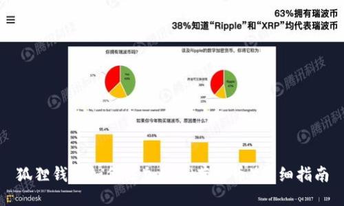 狐狸钱包如何添加LTC（莱特币）详细指南