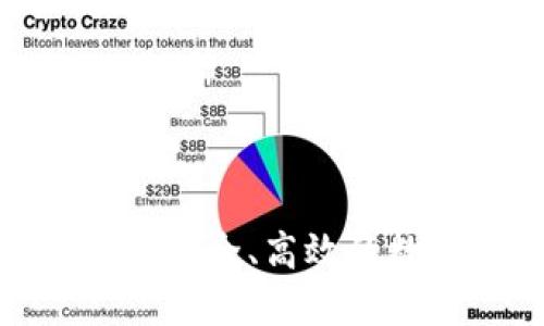 数字货币TTB钱包：安全、高效的数字资产管理工具