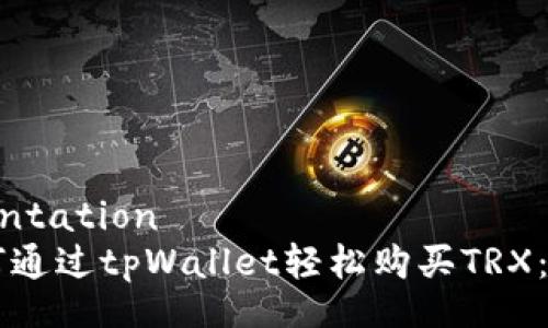 implementation
    如何通过tpWallet轻松购买TRX：详细指南