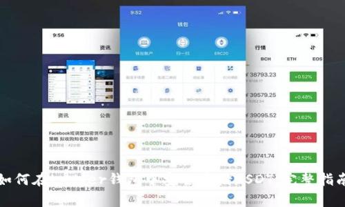 如何在Ledger钱包中安全存储USDT：完整指南