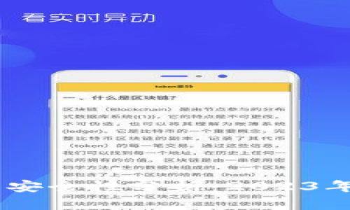 USDT钱包投资安全性分析：2023年最靠谱的选择