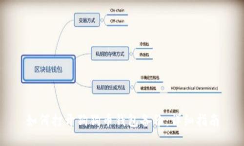 如何打开狗狗币钱包备份：详细指南