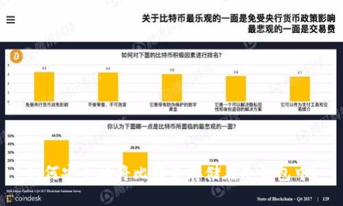 如何安全地将比特币存储在冷钱包中？