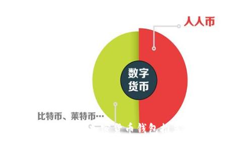 2023年最好的加密货币钱包推荐与深入解析