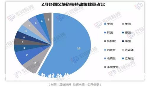 比特币转入钱包时的收费解析及节省费用的方法