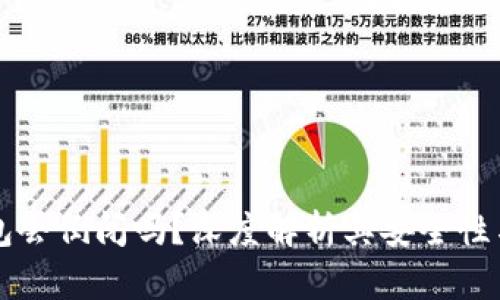 区块链钱包会倒闭吗？深度解析其安全性与未来前景