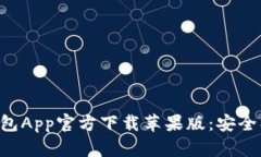 2023年数字币钱包App官方下