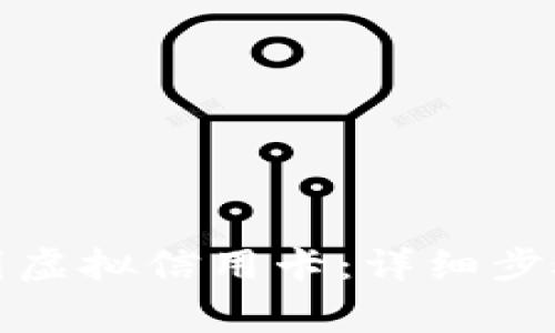 如何申请美国虚拟信用卡：详细步骤与注意事项