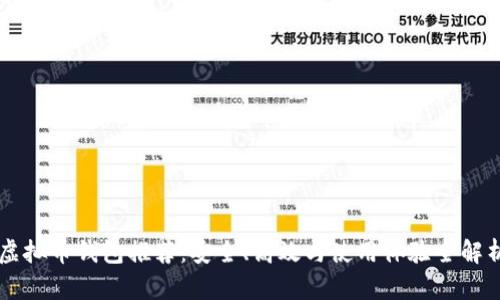 虚拟币钱包推荐：安全、高效与使用体验全解析