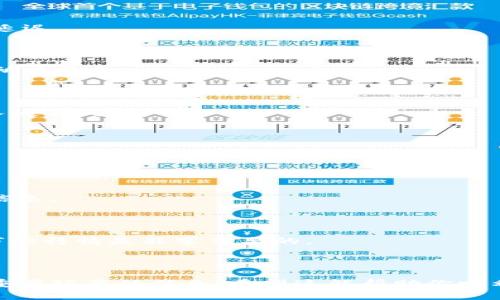  पंजाब्ति如何将资金账户中的 OKB 转移到 OKEx 钱包？/
OKB转移, OKEx钱包, 资金账户, 加密货币/guanjianci

### 内容主体大纲

1. 引言
   - 介绍 OKB 和 OKEx
   - 转移资金的重要性

2. 什么是 OKB？
   - OKB 的定义
   - OKB 的用途
   - OKB 在加密货币市场中的地位

3. 什么是 OKEx 钱包？
   - OKEx 钱包的功能
   - 如何创建 OKEx 钱包
   - 钱包安全性

4. 为什么要将 OKB 转移到 OKEx 钱包？
   - 安全性因素
   - 投资灵活性
   - 方便管理

5. 将 OKB 从资金账户转移到 OKEx 钱包的步骤
   - 第一步：登录 OKEx 账户
   - 第二步：查看资金账户中的 OKB
   - 第三步：获取 OKEx 钱包地址
   - 第四步：发起转移操作
   - 第五步：确认转移

6. 转移过程中的注意事项
   - 确保钱包地址的准确性
   - 交易费用的考虑
   - 了解转移时间

7. 常见问题解答 (FAQ)
   - 转移后要多久才能看到 OKB 到达钱包？
   - 转移时是否会出现错误？
   - 如何提高转移的安全性？
   - 如果转移失败，应该如何处理？
   - 怎么查看转移记录？
   - OKB 的价格波动会影响转移吗？

### 正文内容

#### 引言

在现代的数字经济中，加密货币的使用越来越普遍。OKB 作为一种流行的数字资产，受到众多交易者的青睐。为了更好地管理这些资产，许多人选择将其转移到相应的钱包中。本文将详细探讨如何将资金账户中的 OKB 转移到 OKEx 钱包。

#### 什么是 OKB？

##### 定义

OKB 是 OKEx 交易平台发行的一种原生数字资产，用于支持交易平台的各项功能。它与许多其他加密货币一样，不仅可以用于交易，也可以用于投资。

##### 用途

OKB 主要用于支付交易手续费、参与平台活动和获得其他福利。用户可以使用 OKB 来降低交易费用，或参与到交易平台的其他增值服务中。

##### 在加密货币市场中的地位

作为一种流行的数字资产，OKB 在加密货币市场上占据着重要的位置。它的流通性强，受到众多投资者的关注，尤其是在市场波动的时期。

#### 什么是 OKEx 钱包？

##### 功能

OKEx 钱包是一个安全的数字资产存储和管理工具，用户可以在其中存储多种加密货币，包括 OKB。它提供了交易、转入和转出、查看余额等功能。

##### 创建 OKEx 钱包

创建 OKEx 钱包非常简单，用户只需访问 OKEx 官网，按照提示完成钱包的注册和设置流程。

##### 钱包安全性

为了确保用户资产的安全，OKEx 钱包采用了先进的加密技术和多重安全认证措施，可有效防止黑客攻击和资产丢失。

#### 为什么要将 OKB 转移到 OKEx 钱包？

##### 安全性因素

将 OKB 从资金账户转移到私人钱包中，可以提高资产安全性。资金账户中的资产更容易受到黑客攻击，而钱包则提供了更强的保护。

##### 投资灵活性

通过将 OKB 移动到钱包中，用户可以方便地进行投资决策，无论是卖出还是持有，都可以更加灵活。

##### 方便管理

在钱包中，用户可以直观地查看资产余额、交易记录和其他信息，从而更好地管理个人的财务。

#### 将 OKB 从资金账户转移到 OKEx 钱包的步骤

##### 第一步：登录 OKEx 账户

首先，用户需要登录到自己的 OKEx 账户。确保使用安全的网络环境，避免在公共场所进行操作。

##### 第二步：查看资金账户中的 OKB

在账户页面，找到资金账户，查看其中的 OKB 余额，确认可以进行转移。

##### 第三步：获取 OKEx 钱包地址

在钱包页面中，找到获取钱包地址的选项，用户需要复制该地址以备后续操作。

##### 第四步：发起转移操作

返回资金账户，选择转移到钱包的选项，输入之前复制的钱包地址，并确认转移金额。

##### 第五步：确认转移

检查所有信息无误后，点击确认转移。系统会提示交易费用及预计处理时间，用户应留意这些信息。

#### 转移过程中的注意事项

##### 确保钱包地址的准确性

在转移过程中，最为关键的环节是确保钱包地址输入的正确性。错误的地址可能导致资金损失。

##### 交易费用的考虑

转移加密资产通常会产生一定的手续费，用户应提前了解相关信息，确保有足够的资金支付费用。

##### 了解转移时间

不同于传统金融转账，加密货币的转移时间可能会因网络拥堵而有所延迟，因此用户应耐心等待转移完成。

#### 常见问题解答 (FAQ)

##### 转移后要多久才能看到 OKB 到达钱包？

通常情况下，如果网络畅通，转移时间一般在几分钟内完成。但在网络拥堵或其他异常情况下，可能会延迟。

##### 转移时是否会出现错误？

在转移过程中，用户最常见的错误是输入错误的钱包地址。因此，在进行任何转移之前，务必仔细核对所有信息。

##### 如何提高转移的安全性？

为了提高转移的安全性，用户可以使用双重身份验证、定期改变密码等多种措施，以降低账户被黑客入侵的风险。

##### 如果转移失败，应该如何处理？

如果转移失败，用户应立即检查转移记录，确定失败原因，并联系 OKEx 客服进行咨询和处理。

##### 怎么查看转移记录？

在 OKEx 平台的