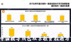 2023年中国数字钱包股票投