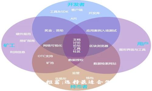 2023年最佳加密钱包推荐：选择最适合你的数字资产存储方案