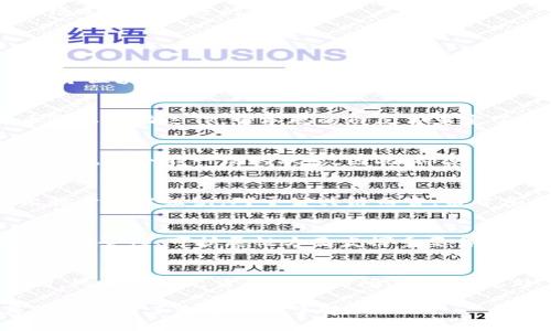 区块链技术的起源与创造者探秘/

区块链, 创造者, 技术起源, 比特币/guanjianci

# 内容主体大纲

1. 区块链的定义与基本原理
   - 区块链的概念
   - 区块链的工作原理
   - 区块链的结构组成

2. 区块链的起源
   - 早期的数字货币发展
   - 比特币的出现
   - 中本聪的神秘与影响

3. 中本聪的身份与贡献
   - 中本聪的理论基础
   - 中本聪的白皮书与比特币
   - 中本聪与区块链的关系

4. 区块链的演变与发展
   - 从比特币到以太坊
   - 各种类型的区块链
   - 区块链技术的应用场景

5. 未来区块链技术的展望
   - 区块链的发展趋势
   - 相关技术的创新
   - 对社会的影响与改变

6. 常见问题解答
   - 通过六个常见问题深入探讨区块链及其创造者

# 内容正文

## 1. 区块链的定义与基本原理

### 区块链的概念

区块链是一种分布式账本技术，它的核心设计是保证信息的安全、透明与不可篡改。每个“区块”包含一定量的数据，而这些区块通过加密技术形成链条。由于其分布式特性，每一个节点都保存着完整的账本信息，保障数据的一致性和安全性。

### 区块链的工作原理

区块链的工作过程通常包括信息的产生、验证、打包、添加入链以及同步。首先，用户发起交易；然后，网络中的节点对交易进行验证；接着，交易被打包成区块，并添加到已有的区块链上，最后，全网同步更新账本。

### 区块链的结构组成

区块链的主要组成部分包括区块、链、节点和网络协议。每个区块包含交易信息及哈希值，链则通过哈希值将区块串联起来。节点是网络中的参与者，网络协议则确保信息传递的有效性和安全性。

## 2. 区块链的起源

### 早期的数字货币发展

在区块链技术出现之前，数字货币的探索已经开始。早期的数字货币如E-gold，通过集中管理的形式存在，存在许多中心化带来的问题，如安全性差、易受攻击等。

### 比特币的出现

2009年，中本聪推出比特币，标志着区块链技术的正式诞生。比特币不仅是数字货币，也是第一个成功应用区块链技术的项目。中本聪在白皮书中提出了去中心化的理念，解决了数字货币先前集中式管理的问题。

### 中本聪的神秘与影响

中本聪的真实身份至今依然是个谜。其采用笔名的举动，引发了广泛的猜测和讨论，也促使了区块链技术的快速发展和全球范围内的应用。

## 3. 中本聪的身份与贡献

### 中本聪的理论基础

中本聪在白皮书中结合了密码学、经济学和网络技术，为比特币和区块链的运作奠定了基础。他从理论上实现了一种可靠、去中心化的货币方案，使得用户可以在没有中介的情况下进行交易。

### 中本聪的白皮书与比特币

《比特币：一种点对点的电子现金系统》的白皮书详细阐述了比特币的设计理念和实施方案，成功定义了数字货币的概念，至今仍被视为区块链和数字货币的经典文献。

### 中本聪与区块链的关系

中本聪所设计的比特币系统直接催生了后来的区块链技术。其创建的最初想法与目标，影响了后续无数项目的构建，促成了去中心化金融（DeFi）、智能合约等新兴领域的兴起。

## 4. 区块链的演变与发展

### 从比特币到以太坊

随着比特币的成功，许多其他基于区块链的项目相继出现，其中以太坊被视为重要里程碑。以太坊不仅是数字货币，它更是一个开发平台，允许用户创建智能合约和去中心化应用（DApp）。

### 各种类型的区块链

区块链分为公共链、私有链和联盟链等多种类型，各有其应用场景和技术特点。公共链如比特币、以太坊，私有链则为企业级应用，联盟链则针对特定组织或团体而设计，确保安全并共享资源。

### 区块链技术的应用场景

区块链技术已广泛应用于金融、供应链、医疗卫生等多个领域，凭借其去中心化和数据透明的特性，推动了传统行业的变革与升级。

## 5. 未来区块链技术的展望

### 区块链的发展趋势

未来区块链将会持续发展，并逐步和其他前沿技术（如人工智能、大数据等）融合。随着技术的不断成熟，其应用范围将进一步扩大，影响力将愈加深远。

### 相关技术的创新

包括Layer 2解决方案、跨链技术等新兴技术的提出，推动了区块链的扩展性与互操作性，使其能够更好地应对日益增长的用户需求。

### 对社会的影响与改变

区块链技术有望在金融的去中介化、数字身份的确立、数据共享的安全性等方面带来极大的改变，对社会的结构与商业运行模式形成深远的影响。

## 6. 常见问题解答

### 问：区块链是如何运作的？
区块链技术的运作原理是通过分布式网络确保数据的安全性与透明度。每个区块包含一定的信息、时间戳、哈希值（指向前一个区块的链接）等。交易在整个网络中被验证后形成新的区块，并被添加到已有的区块链中。由于信息的去中心化，任何人都能够查看，而一旦链接上便不可更改。

### 问：中本聪是谁？影响如何？
中本聪是比特币的创造者，其真实身份至今未被确认。作为一名极具前瞻性的学者，他的设计理念和技术方案使得数字货币得以成功运作。中本聪的白皮书奠定了整个区块链领域的基础，影响深远，其理念在之后的项目和研究中被不断沿用与补充。

### 问：区块链的安全性如何保障？
区块链通过分布式共识机制、加密技术等手段保证数据的安全性。任何试图篡改区块链的行为，将会导致网络中的多数节点拒绝这个不一致的状态。因此，即使某个节点受到攻击，其余节点也仍然可以正常运作，维护整个网络的数据安全。

### 问：区块链能否被完全去中心化？
虽然区块链旨在实现去中心化，但在实践中不同类型的区块链存在不同程度的中心化。例如，某些联盟链在权限管理上仍依赖于特定组织。对于公共链而言，由于参与者的多样性，去中心化的目标能够更好地实现。

### 问：区块链未来的发展如何？
未来区块链将结合互联网、物联网等技术，开辟更加广泛的应用场景。新兴技术如零知识证明、跨链技术等将不断涌现，在提升安全性、可扩展性方面发挥重要作用。此外，随着监管政策的发展，区块链行业将日益规范化，促进更健康的生态圈的形成。

### 问：如何用区块链保护个人数据？
通过区块链技术，个人可以在不暴露真实身份的情况下，安全地进行数据交易和分享。利用智能合约，用户可以设定访问规则，只有经过允许的方可访问其数据。此外，区块链的不可篡改性意味着个人数据将受到更好的保护，减少数据泄露的风险。

以上内容为您详细介绍了区块链的起源、发展、未来展望以及中本聪的重要性，结合常见问题进行深入探讨，对区块链及其创造者有了更全面的了解。