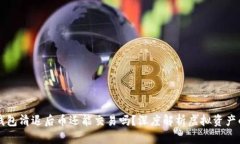 虚拟钱包清退后币还能交
