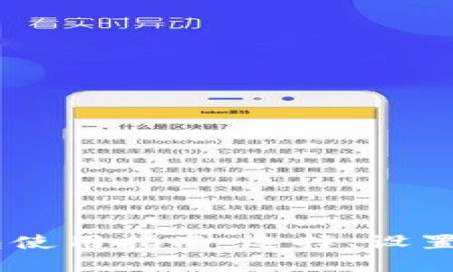 USDT官方钱包使用指南：选择、设置与安全性详解