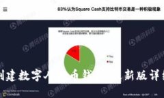 如何创建数字人民币钱包