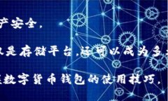 baioti数字货币如何安全安