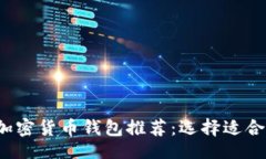 bibenti2023年最佳加密货币钱