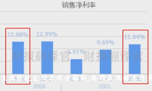 主流跨境支付方式全解析：选择最佳解决方案