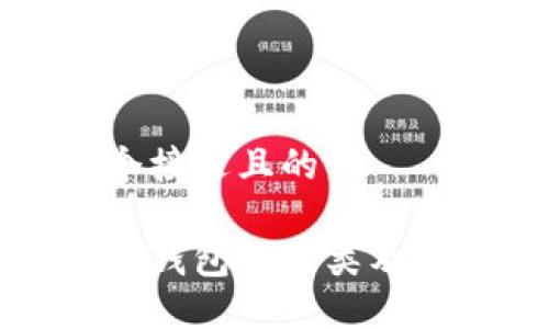 思考一个接近且的

数字资产钱包的种类及选择指南