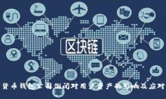 数字货币钱包公司倒闭对