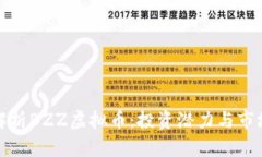 深度解析BZZ虚拟币：投资