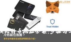 如何查询比特币地址余额