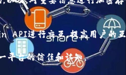 如何选择和管理以太坊钱包密码：安全与便利的平衡

以太坊, 钱包, 密码, 安全性/guanjianci

内容主体大纲
1. 引言
   - 什么是以太坊钱包
   - 为什么钱包密码的重要性
   
2. 以太坊钱包的类型
   - 热钱包与冷钱包
   - 纸钱包与硬件钱包
   
3. 如何设置一个安全的以太坊钱包密码
   - 密码长度与复杂性
   - 使用密码管理器的好处
   - 避免常见密码错误
   
4. 管理与备份以太坊钱包密码
   - 如何安全地存储密码
   - 备份的重要性及其方法
   
5. 如果忘记了以太坊钱包密码该怎么办
   - 了解钱包恢复方法
   - 私钥与助记词的作用
   
6. 提高以太坊钱包密码安全性的额外措施
   - 启用两步验证
   - 定期更换密码的建议
   
7. 总结
   - 主要观点的回顾
   - 对以太坊用户的建议

---

引言
以太坊是一个基于区块链的去中心化平台，其钱包是存储和管理以太坊资产的重要工具。钱包的安全性直接关系到用户资产的安全，而密码则是保护钱包的第一道防线。因此，选择和管理一个强大的以太坊钱包密码至关重要。

以太坊钱包的类型
在探讨以太坊钱包密码的同时，了解不同类型的以太坊钱包有助于用户选择最适合自己的方式。以太坊钱包可分为热钱包和冷钱包。

h4热钱包与冷钱包/h4
热钱包是连接到互联网的钱包，方便用户与区块链进行交互，但相对容易受到网络攻击；冷钱包则是不连接互联网，安全性更高，但使用不够便捷。

h4纸钱包与硬件钱包/h4
纸钱包储存私钥和助记词，易于携带但如果损坏或丢失将无法恢复；硬件钱包是专用的设备，安全性高但相对昂贵。

如何设置一个安全的以太坊钱包密码
为了有效保护你的以太坊钱包，设置一个强大的密码是首要步骤。

h4密码长度与复杂性/h4
一个理想的密码应至少包含12个字符，包含大小写字母、数字及特殊字符。这种复杂性能够大幅提高密码的安全性。

h4使用密码管理器的好处/h4
密码管理器可以生成并存储复杂的密码，让用户不会因为记忆密码而遭受损失。同时，密码管理器也支持自动填写，可以提高使用便捷性。

h4避免常见密码错误/h4
许多用户会使用简单易记的密码，如生日、名字等。这样的密码容易被破解，因此应避免使用此类密码。

管理与备份以太坊钱包密码
在密码设置方面，管理和备份同样重要。

h4如何安全地存储密码/h4
可以将密码记录在安全的地方，如加密笔记或专用的密码管理应用中，避免手写在纸上或以明文存储在电子设备中。

h4备份的重要性及其方法/h4
备份意味着创建安全副本，以防止数据丢失。可以使用多个安全媒介进行备份，如USB设备、云存储等，确保这些备份都是加密的。

如果忘记了以太坊钱包密码该怎么办
忘记钱包密码是一个严重的问题，但并非毫无办法可以解决。

h4了解钱包恢复方法/h4
许多以太坊钱包提供恢复功能，通常是通过助记词或私钥。用户可以通过这些方式重新获得对钱包的访问权限。

h4私钥与助记词的作用/h4
私钥是对以太坊钱包的唯一访问权限，而助记词是将私钥转化为易记的词组。妥善保存这些信息是确保安全的关键。

提高以太坊钱包密码安全性的额外措施
除了设置强密码，用户还可以采取其他安全措施以保护钱包。

h4启用两步验证/h4
两步验证提供了一道额外的安全层。即使有人窃取了密码，他们也需要额外的信息才能登录账户。

h4定期更换密码的建议/h4
定期更新密码可以减少被攻击的风险。可以设定每隔几个月就更换一次密码，保持良好的安全习惯。

总结
通过以上的讨论，我们了解到以太坊钱包密码的重要性，以及如何选择和管理它。保护你的以太坊钱包，从一个安全的密码开始。希望每个用户都能在提升安全性的同时，享受以太坊带来的便利。

---

### 相关问题及详尽解答

1. 如何选用适合自己的以太坊钱包类型？
    - 以太坊钱包类型选择的关键在于个人的使用场景与安全需求。热钱包便于日常交易，但安全性差；冷钱包安全性高，适合长期存储资产。用户需要综合考虑方便性与安全性，将两者结合使用，或者选择同时拥有热钱包和冷钱包来满足不同需求。

2. 以太坊钱包密码被破解的风险有哪些？
    - 常见的风险有网络钓鱼、公用网络潜在的拦截工具以及在不安全的设备上输入密码等。用户需对这些风险保持警惕，尽量避免在公共场所进行交易，并保持软件的更新以防止已知漏洞的攻击。

3. 忘记以太坊钱包密码后还有哪些恢复方式？
    - 除了使用助记词和私钥恢复，部分钱包也可能提供特定的客户支持帮助用户恢复访问。对于大多数用户，确保在创建钱包时记录并安全保存这些信息至关重要。

4. 常见的密码管理器推荐有哪些？
    - 可信赖的密码管理器有 LastPass、1Password 和 Bitwarden 等。这些工具不仅仅能够存储复杂密码，还能生成随机密码、监控密码安全状态，并提醒用户更改老旧密码。

5. 实现密码安全的最佳实践有哪些？
    - 常见的最佳实践包括：设置强密码、定期更换密码、启用两步验证、使用密码管理器，避免重复使用密码，以及，对重要信息进行加密存储。

6. 以太坊钱包希望通过怎样的设计来提升用户体验？
    - 在用户体验方面，以太坊钱包可通过简化界面、提供清晰的引导、设置交易提醒，以及与多种Blockchain API进行交互，提高用户的互动体验和安全感。

以上各项详细展开讨论，不仅可以帮助用户更好地理解以太坊钱包密码的安全性，也能提升用户对以太坊这一平台的信任和认知。