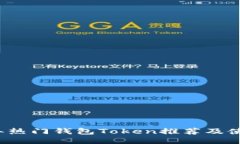 2023年热门钱包Token推荐及