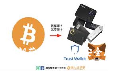 数字货币钱包密钥获取全攻略:安全存储与管理技巧
