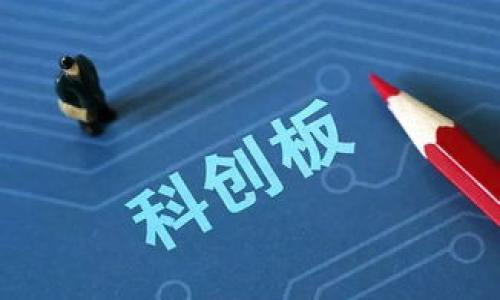    如何安全使用硬件钱包进行DeFi交易，防止被盗  / 

 guanjianci  硬件钱包, DeFi, 安全防护, 加密货币  /guanjianci 

### 内容主体大纲

1. **引言**
   - DeFi的兴起
   - 硬件钱包的重要性
   - 被盗事件调查

2. **什么是硬件钱包？**
   - 硬件钱包的定义
   - 硬件钱包的工作原理
   - 硬件钱包与软件钱包的比较

3. **DeFi的基本概念**
   - DeFi的定义和特点
   - DeFi的工作机制
   - DeFi与传统金融的区别

4. **硬件钱包在DeFi中的作用**
   - 如何使用硬件钱包进行DeFi交易
   - 硬件钱包的安全优势
   - 常见的硬件钱包推荐

5. **硬件钱包被盗的原因**
   - 社会工程学攻击
   - 硬件故障及漏洞
   - 疑似恶意软件

6. **如何防止硬件钱包被盗**
   - 推荐安全使用硬件钱包的最佳实践
   - 定期更新固件
   - 二次验证及多重签名

7. **如果被盗，应该怎么做？**
   - 盗币后的应对措施
   - 如何进行资产追踪
   - 向相关平台报告及取回资产的可能性

8. **结论**
   - 总结安全使用硬件钱包的策略
   - 仔细选择DeFi项目的重要性
   - 对未来DeFi安全性的展望

### 详细内容

#### 引言

在这一数字化时代，去中心化金融（DeFi）正迅速成为加密货币投资者的热门选择。其去中心化、无需信任及自动化的特点吸引了大量用户。但随着DeFi的兴起，安全问题却也日益严重。尤其是在多次发生的硬件钱包被盗事件中，用户的资产面临越来越大的风险。因此，了解如何安全使用硬件钱包，尤为重要。

硬件钱包作为加密货币保管的一种主要工具，其重要性不言而喻。它不仅保护用户的私钥免受网络攻击，还为用户提供安全的交易环境。然而，硬件钱包是否真的安全，特别是在DeFi交易中，仍需用户的警惕和谨慎。

#### 什么是硬件钱包？

硬件钱包的定义
硬件钱包是一种专门设计用于安全储存加密货币私钥的设备。与软件钱包相比，硬件钱包将私钥储存在物理设备中，因此即使在联网状态下，私钥也不会暴露。

硬件钱包的工作原理
硬件钱包通过特定的加密算法生成和存储私钥，用户可以通过USB或蓝牙将其与计算机或手机连接。在交易时，用户的私钥不会离开设备，而是通过设备进行签名，从而确保资产安全。

硬件钱包与软件钱包的比较
软件钱包虽然便于使用，但通常较不安全，尤其是在遭遇恶意攻击或病毒侵扰时，私钥容易被盗。而硬件钱包因其为离线存储，大大降低了这类风险。

#### DeFi的基本概念

DeFi的定义和特点
DeFi，即去中心化金融，是基于区块链技术建立的金融体系，旨在提供传统金融产品的去中心化替代方案。其特点包括开放性、透明度和无需信任，用户可以在没有中介的情况下直接进行交易。

DeFi的工作机制
DeFi的运作依赖智能合约。这些合约通过编程代码实现不同的金融应用，如借贷、交易等。用户只需通过数字钱包与这些智能合约交互即可完成操作。

DeFi与传统金融的区别
与传统金融体系相比，DeFi没有中心化的银行或金融机构，用户直接控制个人资产，且交易几乎实时、成本低廉。同时，DeFi平台对用户的身份审核较少，降低了门槛。

#### 硬件钱包在DeFi中的作用

如何使用硬件钱包进行DeFi交易
首先，用户需要通过硬件钱包生成并储存私钥。接着，用户将硬件钱包连接到DeFi平台，通过授权后即可进行交易。切忌在不安全的网络环境中进行操作。

硬件钱包的安全优势
硬件钱包的私钥不与互联网接触，攻击者无法通过网络获取。因此在使用DeFi时，硬件钱包提供了更为安全的资产管理方式。

常见的硬件钱包推荐
如Ledger、Trezor等是市场上较为知名的硬件钱包。它们不仅支持多种加密货币，还具备良好的安全性和用户体验。

#### 硬件钱包被盗的原因

社会工程学攻击
攻击者通过伪装成信任方，如客服等，以获取用户的私钥或助记词。用户时常在不知情的情况下泄露重要信息。

硬件故障及漏洞
尽管硬件钱包设计得相对安全，但也并非万无一失。若硬件钱包本身存在设计缺陷或安全漏洞，可能会被黑客利用。

疑似恶意软件
用户的计算机或手机若感染恶意软件，即使使用硬件钱包，黑客也可能通过屏幕记录等方式窃取交易信息。因此保持设备的安全性至关重要。

#### 如何防止硬件钱包被盗

推荐安全使用硬件钱包的最佳实践
始终在安全的网络和环境下进行DeFi交易，避免在公共WiFi下对硬件钱包进行操作。同时，定期备份助记词，并将其存放在安全处。

定期更新固件
硬件钱包的厂商会周期性发布固件更新，以修补漏洞。用户应定期检查并更新设备固件，以确保其安全性。

二次验证及多重签名
在进行重要的DeFi交易时，可以开启二次验证功能，增加安全防护。同时，使用多重签名机制，确保即便一个私钥被泄露，资金依然安全。

#### 如果被盗，应该怎么做？

盗币后的应对措施
如果用户发现资产被盗，首先要立即停止使用被盗的硬件钱包，并进行全面调查。一旦确认资产被盗，及时采取措施是非常必要的。

如何进行资产追踪
用户可以通过区块链浏览器追踪被盗的资金流向，查看是否能找到其去向。虽然区块链是匿名的，但某些情况下仍能找到部分线索。

向相关平台报告及取回资产的可能性
用户应及时向交易所和相关平台报告失窃事件，尽管追回资产的难度很大，但一些平台可能会提供一定的支持。

#### 结论

无论DeFi的未来多么光明，安全问题始终是最重要的。用户应保持警惕，切实了解硬件钱包及其使用的各种风险，更要努力去提高自身的防护意识和技术。只有这样，才能在享受DeFi带来的便利的同时，确保自身资产的安全。

### 相关问题

1. **硬件钱包和软件钱包的优势和劣势是什么？**
2. **如何判断一个DeFi项目是否安全？**
3. **在使用DeFi时需要注意哪些安全事项？**
4. **硬件钱包的最佳选择是什么？**
5. **在DeFi操作中，如何保证资产安全？**
6. **万一被盗后，如何有效追踪资产？**

### 逐个问题详细介绍

#### 硬件钱包和软件钱包的优势和劣势是什么？

硬件钱包的优势
硬件钱包最大的优势在于其对私钥的离线保护，降低了网络攻击的风险。它的设计使其能够抵御病毒和恶意软件的攻击，同时在交易时仍能确保私钥的安全。

硬件钱包的劣势
但是硬件钱包也不是无懈可击，尤其在价格上，通常其价格较高，且使用便捷性不如软件钱包。在发生设备故障或丢失的情况下，可能会导致用户资产无法恢复。

软件钱包的优势
软件钱包的优势在于其便于操作，用户通常只需下载应用就能使用，同时它们是免费的，适合普通用户进行小额交易。

软件钱包的劣势
但软件钱包相对较不安全，特别是在设备遭到黑客攻击或感染病毒时，私钥很容易被盗。因此，用户需要在使用时保持高度警惕。

#### 如何判断一个DeFi项目是否安全？

项目白皮书
安全的DeFi项目通常会有详细的项目白皮书，清晰说明其运作机制、团队成员、合作伙伴及开发背景，这些信息可帮助用户做出判断。

社区反馈
活跃的在线社区通常是项目可信度的重要标志。用户可以通过社交媒体、论坛等渠道查看其他用户的评价和使用体验，以获取项目的真实反馈。

审计报告
安全的DeFi项目应该经过第三方的安全审计，并能公示审核结果。用户应关注项目是否有相关的审计报告，以此判断其安全性。

历史记录
可查阅项目的历史交易记录，若交易活跃且无重大安全事件，则该项目相对安全。若项目有过被盗或安全漏洞的历史记录，用户需谨慎。

#### 在使用DeFi时需要注意哪些安全事项？

保护私钥
用户需要妥善保护自己的私钥和助记词，避免将其存放在易遭泄露的地方，如云服务或电子邮件。建议使用纸质备份，存放在安全的地方。

网络环境
避免在公共WiFi等不安全的网络环境中进行DeFi交易，优先选择私人网络连接。同时，考虑使用VPN来增强隐私和安全性。

谨慎链接
用户在与DeFi项目互动时，应注意确认链接的安全性和准确性，避免因钓鱼链接而导致信息盗取。此外，确保浏览器的安全性，使用具有广告屏蔽的浏览器有助于避免访问恶意站点。

定期更新软件
DeFi平台和硬件钱包的更新固件和软件对于避免安全漏洞至关重要，用户应定期检查何时进行更新。

#### 硬件钱包的最佳选择是什么？

Ledger系列钱包
Ledger是市场上知名的硬件钱包品牌，其产品支持多种加密货币，并提供高度安全的私钥存储解决方案。

Trezor系列钱包
Trezor是另一种受到好评的硬件钱包，用户界面友好，易于操作，同时也具备良好的安全性。

安全性与兼容性
选择硬件钱包时，用户应综合考虑其安全性和兼容性，确保所选择的硬件钱包与自己使用的DeFi平台兼容。

用户体验与支持
在选购前，用户还应关注厂家提供的客户支持以及相关的使用教程，这是保障用户体验的重要因素。

#### 在DeFi操作中，如何保证资产安全？

资产分散
为了安全，用户在进行DeFi投资时应避免将所有资金存放在一个平台上，分散资产可以降低整体风险。

多重签名功能
对于大额投资，可以考虑使用多重签名钱包，让多个信任方共同管理对钱包的访问权限，增加安全层级。

定期监控资产
用户应定期检查自己的资产状况，关注市场和技术的变化，以及DeFi平台的最新动态，以便及时采取措施。

接受安全风险教育
增强自身安全意识，通过学习和交流了解DeFi领域的最新安全问题和防范措施，是维护自身资产安全的有效途径。

#### 万一被盗后，如何有效追踪资产？

使用链上工具
用户可以使用链上工具如Etherscan等查看资产转移记录，通过这些工具可追踪被盗资产的去向，以发掘可追踪的线索。

联系交易所
如果被盗资金转入某一交易所，用户应迅速联系该交易所，提供相关证据并请求协助追踪资金。

提供证据与信息
在追踪被盗资产时，用户需要保留好被盗前后的交易记录、钱包地址等信息，以便在发生纠纷时能够提供确凿证据。

接受现实与慎重投资
虽然追踪被盗资产的难度很大，但用户应理智对待这类事件，警惕不法分子的盲目追求，同时吸取教训，提高未来投资的警觉性。

通过以上的解读和探讨，希望能够帮助用户更好地理解硬件钱包与DeFi的关系，完善其安全措施，降低被盗风险。