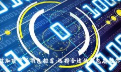 2023年最佳加密货币钱包推