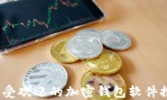 2023年最受欢迎的加密钱包