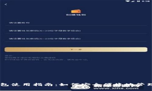 PayPal比特币钱包使用指南：如何安全便捷地管理你的比特币资产