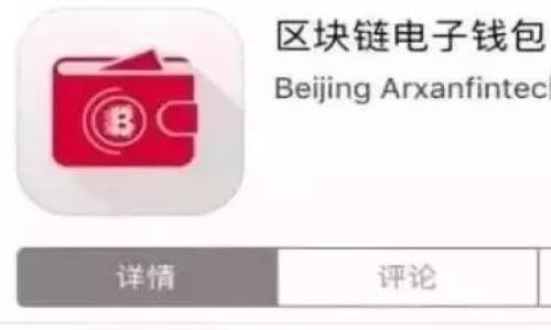 biaso/biaso
加密钱包下载安装：详细攻略与常见问题解答

/guanjianci
加密钱包, 下载, 安装, 官方网站

## 内容主体大纲

1. **引言**
   - 加密钱包的意义
   - 加密钱包的种类
   - 加密钱包的普及背景

2. **加密钱包下载安装步骤**
   - 官方网站的选择
   - 下载安装程序
   - 安装过程详解
   - 初次运行设置

3. **使用中的常见问题**
   - 如何找回钱包
   - 交易记录的查看
   - 安全设置的重要性
   - 常见的错误信息及解决方案

4. **加密货币基础知识**
   - 什么是加密货币
   - 区块链技术的简介
   - 加密货币的交易过程

5. **加密钱包的安全性**
   - 私钥的保护
   - 二次验证的必要性
   - 攻击方式及防范措施

6. **未来发展及用户建议**
   - 加密钱包的技术趋势
   - 用户在使用中的反馈
   - 对新用户的建议

## 内容详细写作

### 引言

随着区块链技术的崛起，加密货币逐渐成为人们投资与交易的热门选择。在这个背景下，加密钱包的使用显得尤为重要。加密钱包不仅仅是存储数字货币的工具，更是用户与区块链技术连接的桥梁。

在众多的加密钱包中，选择一个功能齐全且安全可靠的钱包，对用户来说无疑是至关重要的。本文将深入探讨加密钱包的下载安装流程、使用过程中可能遇到的问题以及加密货币的基础知识，让用户对加密钱包有更全面的了解。

### 加密钱包下载安装步骤

官方网站的选择
选择一个可靠的官方网站是下载安装加密钱包的第一步。用户应当避免通过非官方途径下载软件，以防被恶意软件侵入个人信息。在官网上，通常会有关于钱包的详细介绍、功能及使用指南。

下载安装程序
在找到官方网站后，用户可以根据操作系统的不同选择相应的下载版本。大部分钱包都提供Windows、macOS和移动设备的版本。下载过程中，要确保文件的完整性和合法性。

安装过程详解
下载安装程序后，用户只需双击安装包并按照屏幕提示完成安装过程。一般来说，安装过程将提示选择安装位置、设置快捷方式等。在这一步，用户可根据自己的需要进行选择。

初次运行设置
安装完成后，用户第一次运行加密钱包时，通常需要创建一个新的钱包或导入现有钱包。在新建钱包时，需要设置一个强有力的密码，并妥善保存生成的助记词。

### 使用中的常见问题

如何找回钱包
用户在使用加密钱包的过程中，有可能会出现忘记密码或丢失设备的情况。这时可以使用之前备份的助记词进行恢复。每个钱包的恢复方法可能略有不同，用户应参考官网指南。

交易记录的查看
加密钱包内大多数会记录每一笔交易，用户可通过钱包界面查看历史交易记录。这不仅帮助用户了解自己的资金流动，也可以用于税务申报等场合。

安全设置的重要性
用户在使用加密钱包时，应设定多重验证或启用生物识别技术，以提升钱包的安全性。许多钱包也支持硬件钱包的搭配使用，从而进一步提高安全级别。

常见的错误信息及解决方案
在使用过程中，用户有时会遇到软件崩溃、交易未完成等问题。一般来说，用户可以通过相关错误信息的提示查找解决方式, 也可参考网上社区和官方支持。

### 加密货币基础知识

什么是加密货币
加密货币是利用密码学原理设计的数字货币，目的是确保交易的安全性和隐私性。相比传统货币，加密货币不受任何中央机构的控制。这种去中心化的特征使得用户能够更自主地管理自己的财富。

区块链技术的简介
区块链是一种分布式数据库技术，每一笔交易都会被记录在一个“区块”中，并与前一个区块相链。区块链的透明性和不可篡改性使得它成为加密货币运作的基础。

加密货币的交易过程
在加密货币交易中，用户通过加密钱包生成交易信息，网络中的节点会对交易进行验证，待确认后，交易信息会被添加到区块中。所有这些流程是自动化且公开的，确保交易的安全和有效性。

### 加密钱包的安全性

私钥的保护
私钥是控制加密资产的唯一凭证，用户一定要妥善保管，切勿与他人分享或储存在不安全的地方。有条件的情况下，可考虑使用冷钱包保存私钥。

二次验证的必要性
为避免黑客攻击，许多加密钱包支持二次验证功能。启用后，在进行任何交易或设置更改时，系统会要求通过手机或邮箱验证，增加账户的安全性。

攻击方式及防范措施
针对加密钱包的攻击方式主要有钓鱼攻击、黑客攻击等。用户应提高安全防范意识，不轻易点击不明链接和下载陌生文件，同时定期检查并更新安全设置。

### 未来发展及用户建议

加密钱包的技术趋势
随着技术的进步，未来加密钱包将会更加智能化。许多钱包开始整合AI技术，提供更为安全、便捷的服务。此外，支持多种加密货币的能力也将成为一种趋势。

用户在使用中的反馈
用户在使用加密钱包过程中常常会有不同的反馈。包括用户体验、功能需求等。开发者需要重视用户反馈，不断完善软件，从而提高用户满意度。

对新用户的建议
对于新用户来说，选择适合自己的加密钱包至关重要。应当充分研究不同钱包的功能与优缺点，并遵循安全使用流程，以保障自己的资产安全。

## 相关问题

1. **如何选择适合自己的加密钱包?**
2. **加密钱包会遭遇哪些安全威胁?**
3. **如何有效管理多个加密钱包?**
4. **加密货币投资常见误区有哪些?**
5. **在使用加密钱包时，如何防范诈骗?**
6. **未来的加密钱包会有怎样的发展趋势?**

上述问题将进一步扩展，每个部分将详细探讨我对其的理解和建议。