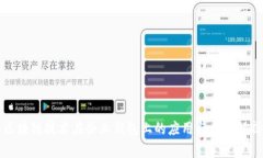 区块链技术在企业钱包上