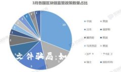揭秘比特币钱包文件骗局